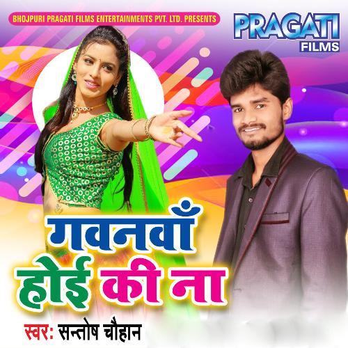 Santosh Chauhan Songs MP3 Download